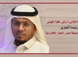 تركي الثبيتي رئيسا لتحرير صحيفة صدى الحجاز الإلكترونية 